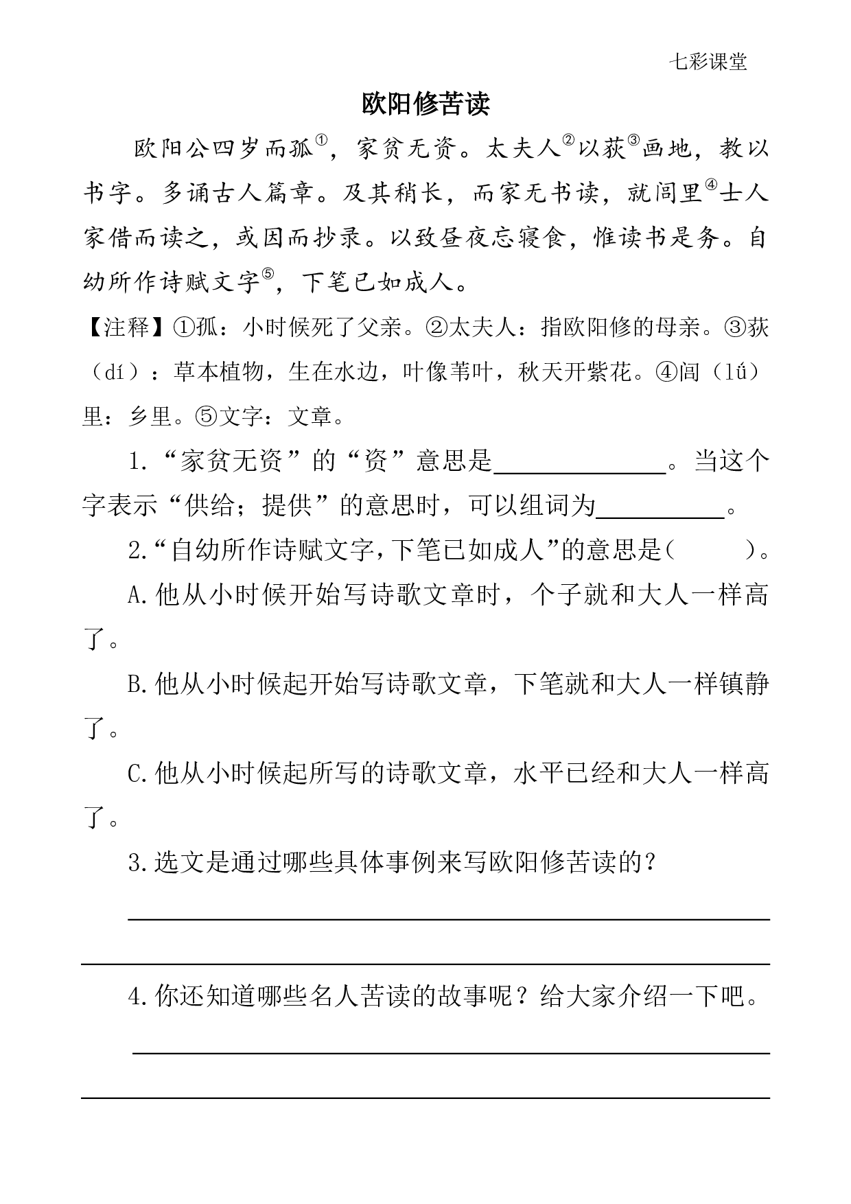 七彩课堂四语下-类文阅读18.pdf 第3页