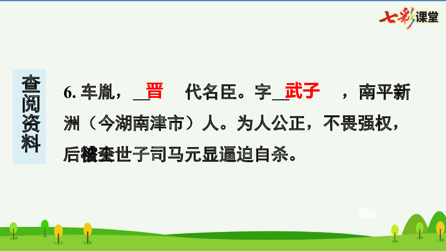 18 文言文二则 预习卡.pptx 第8页