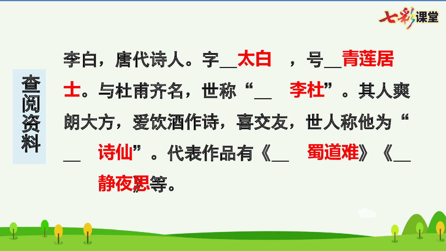 18 文言文二则 预习卡.pptx 第9页