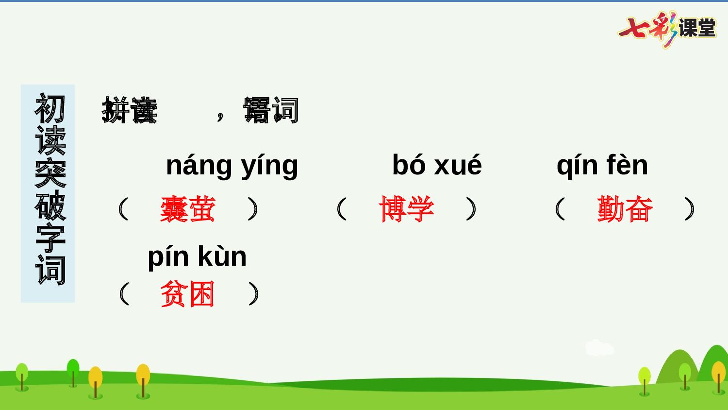 18 文言文二则 预习卡.pptx 第5页