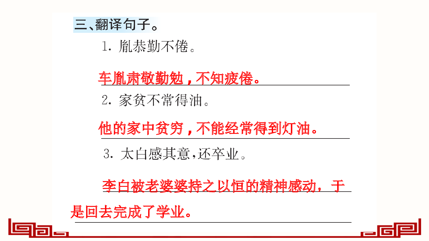 18 文言文二则（课课练）.pptx 第4页