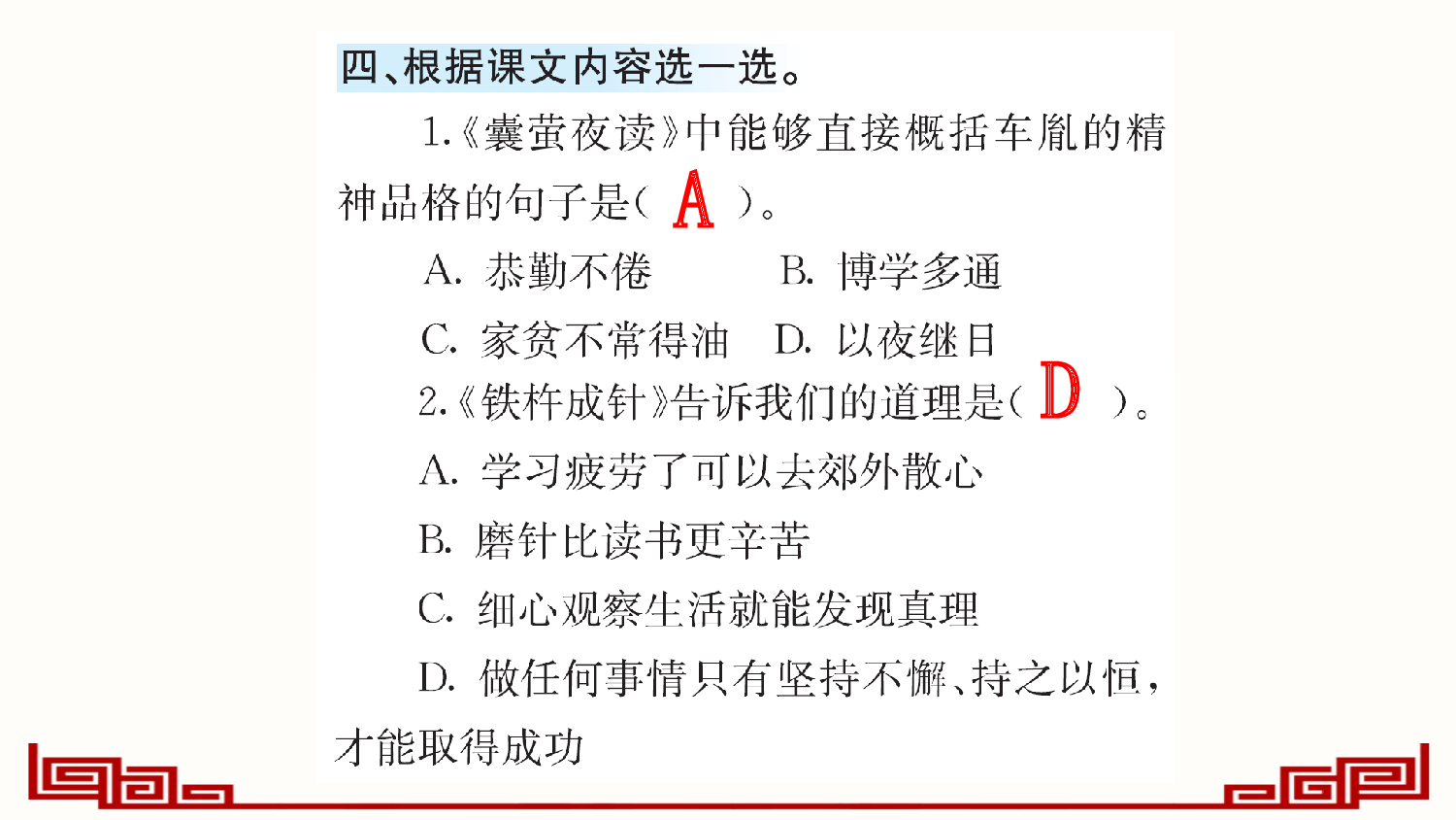 18 文言文二则（课课练）.pptx 第5页