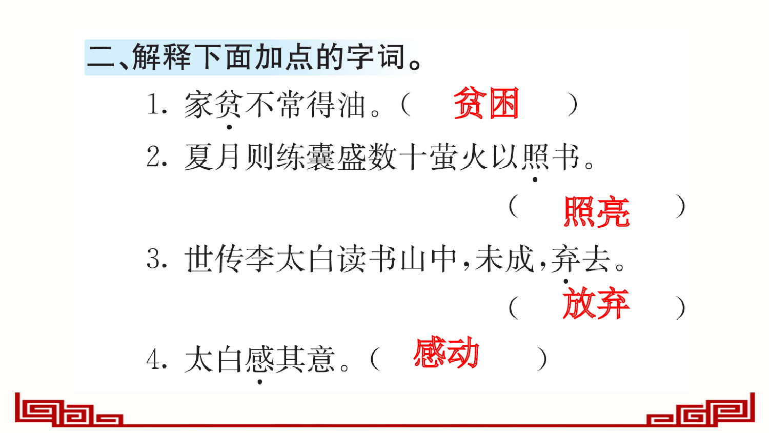 18 文言文二则（课课练）.pptx 第3页