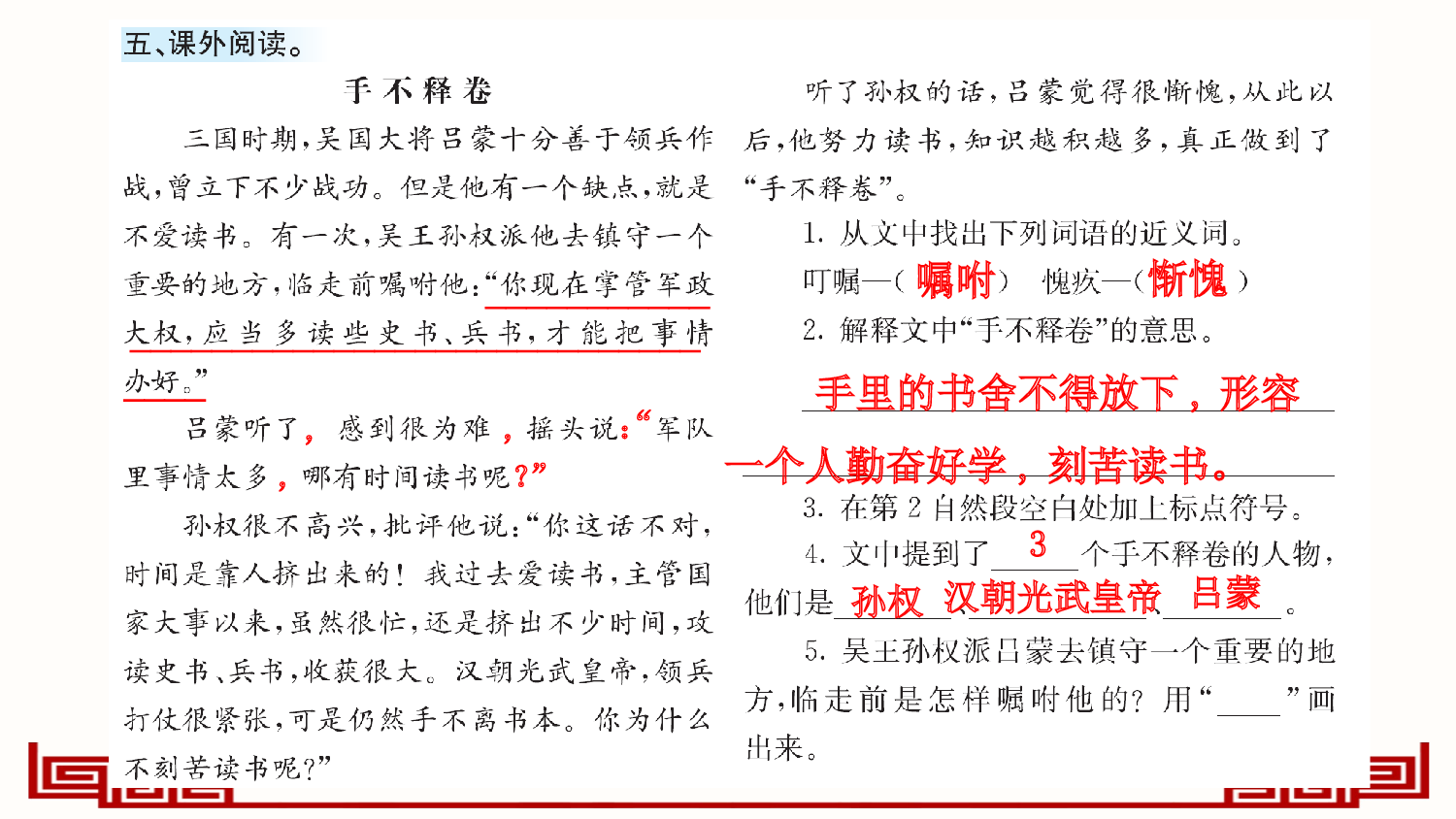 18 文言文二则（课课练）.pptx 第6页