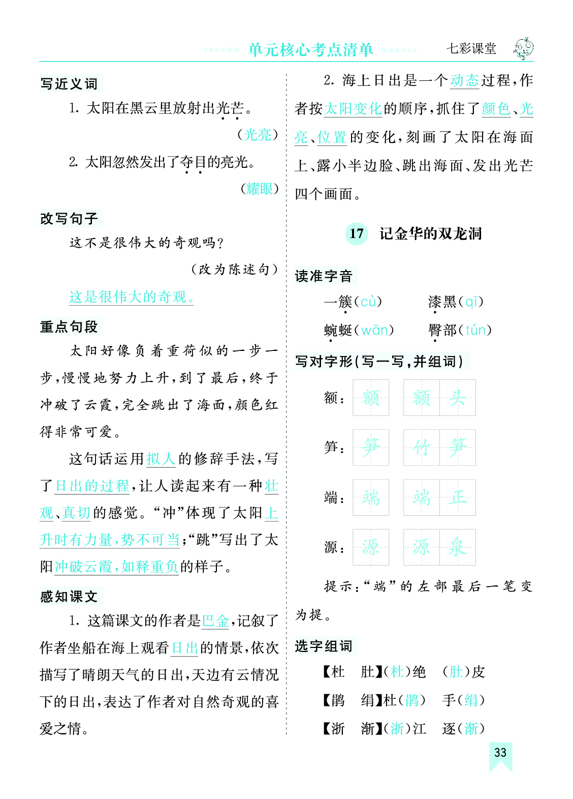 第五单元核心考点清单.pdf 第2页