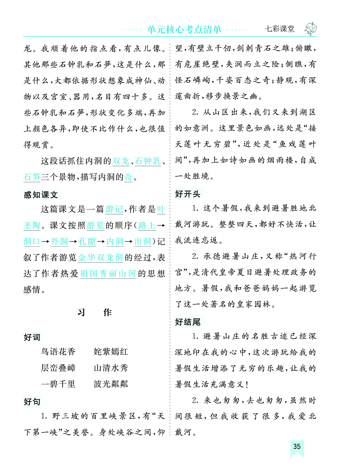 第五单元核心考点清单.pdf 第4页