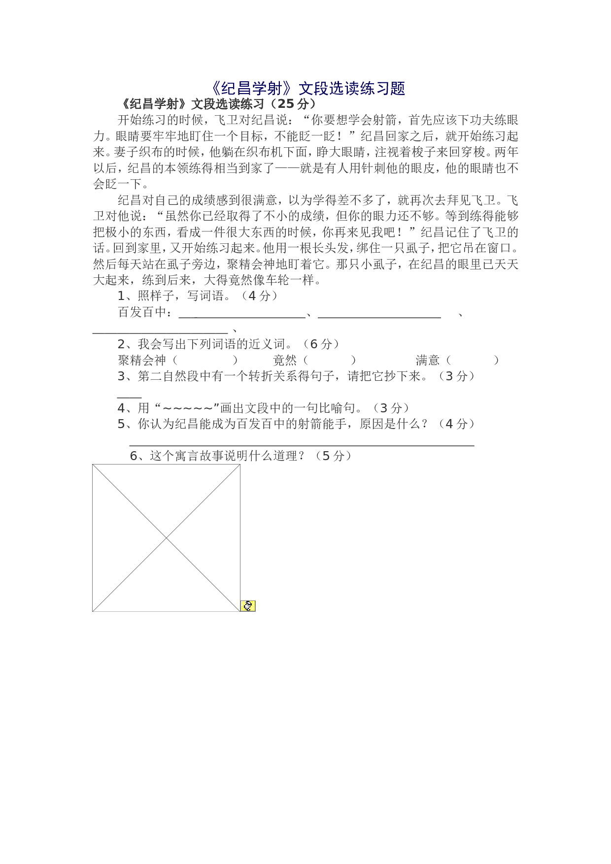 纪昌学射练习题.doc 第1页