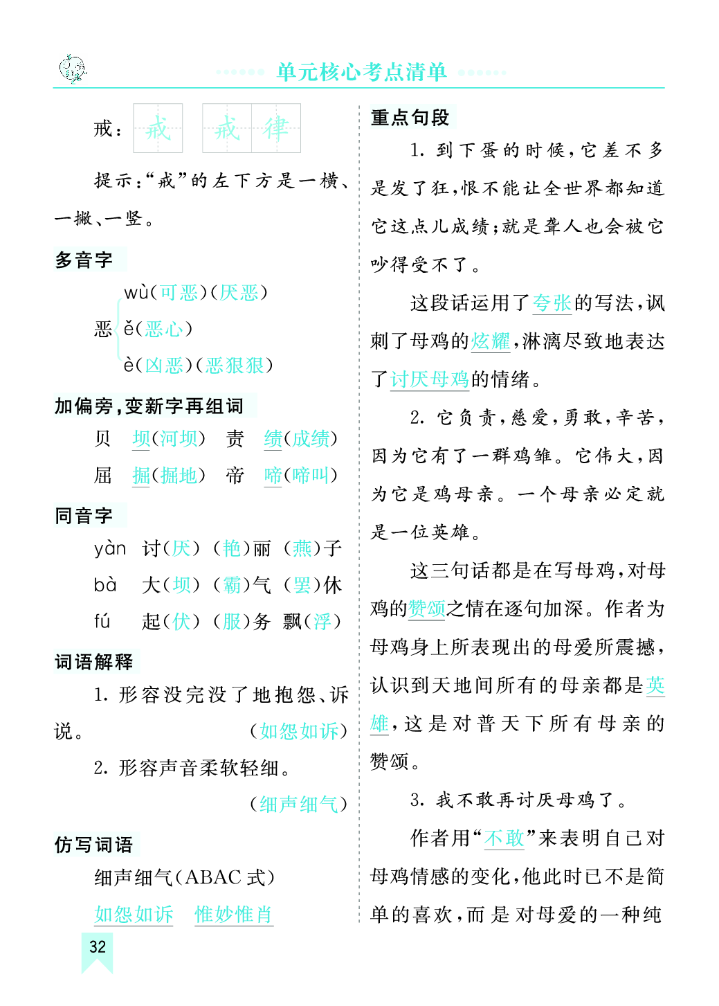 第四单元核心考点清单.pdf 第3页