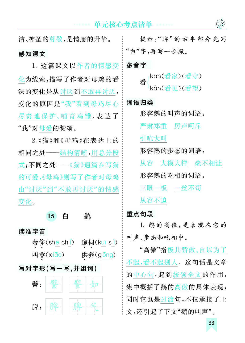第四单元核心考点清单.pdf 第4页