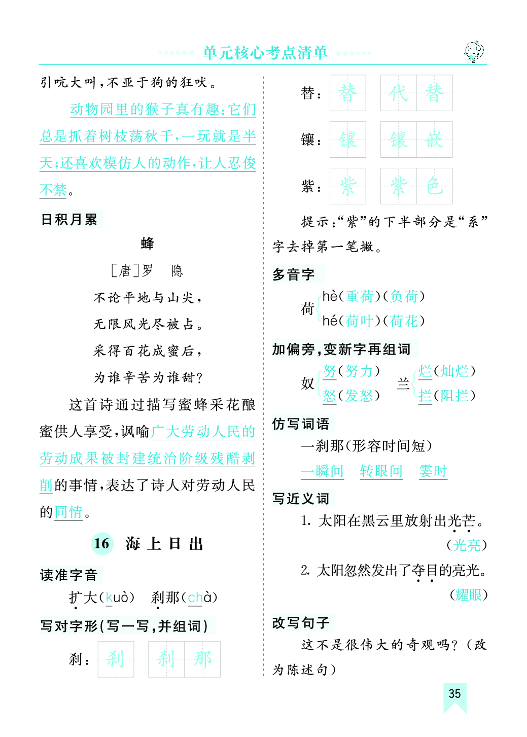 第四单元核心考点清单.pdf 第6页