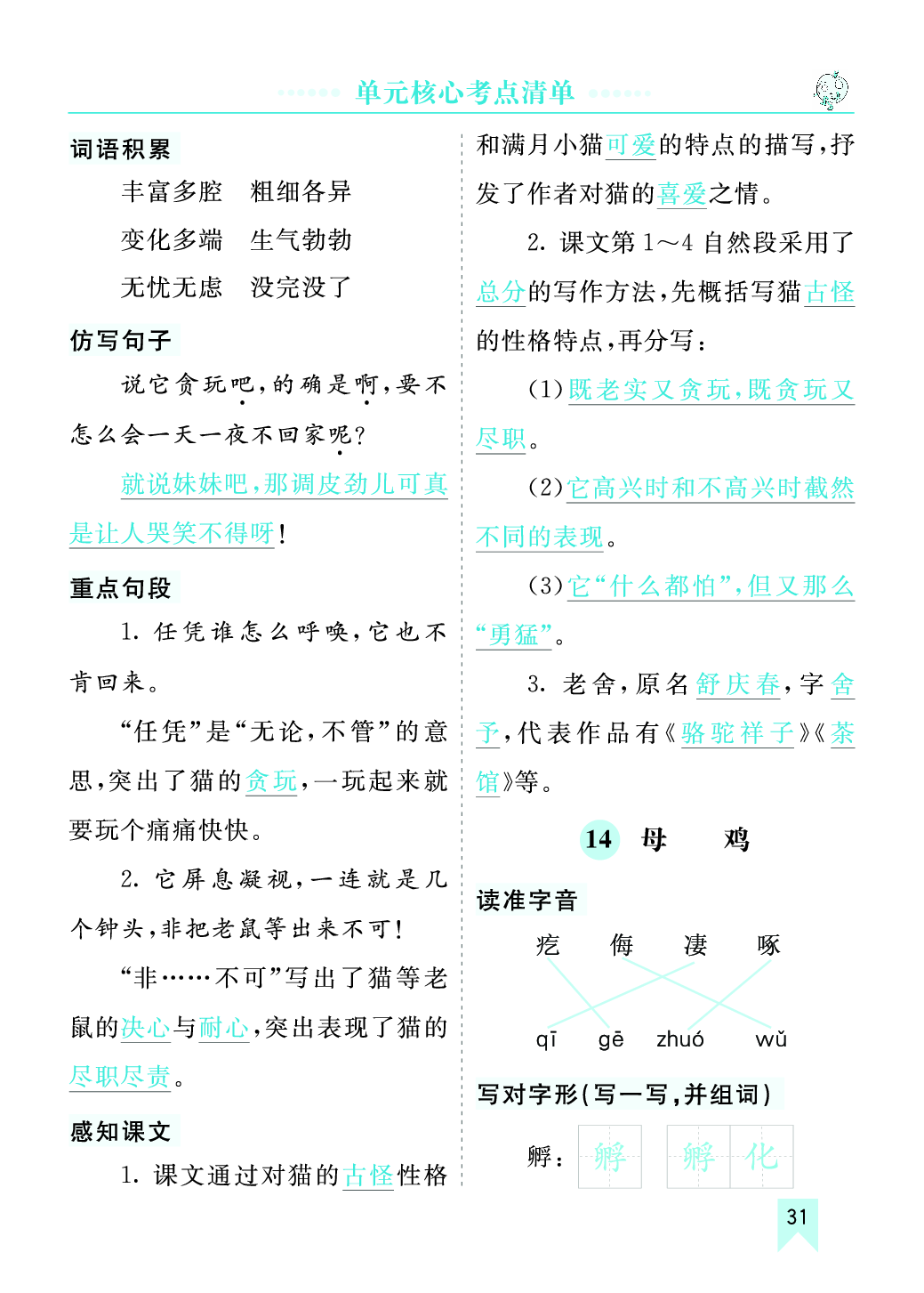 第四单元核心考点清单.pdf 第2页