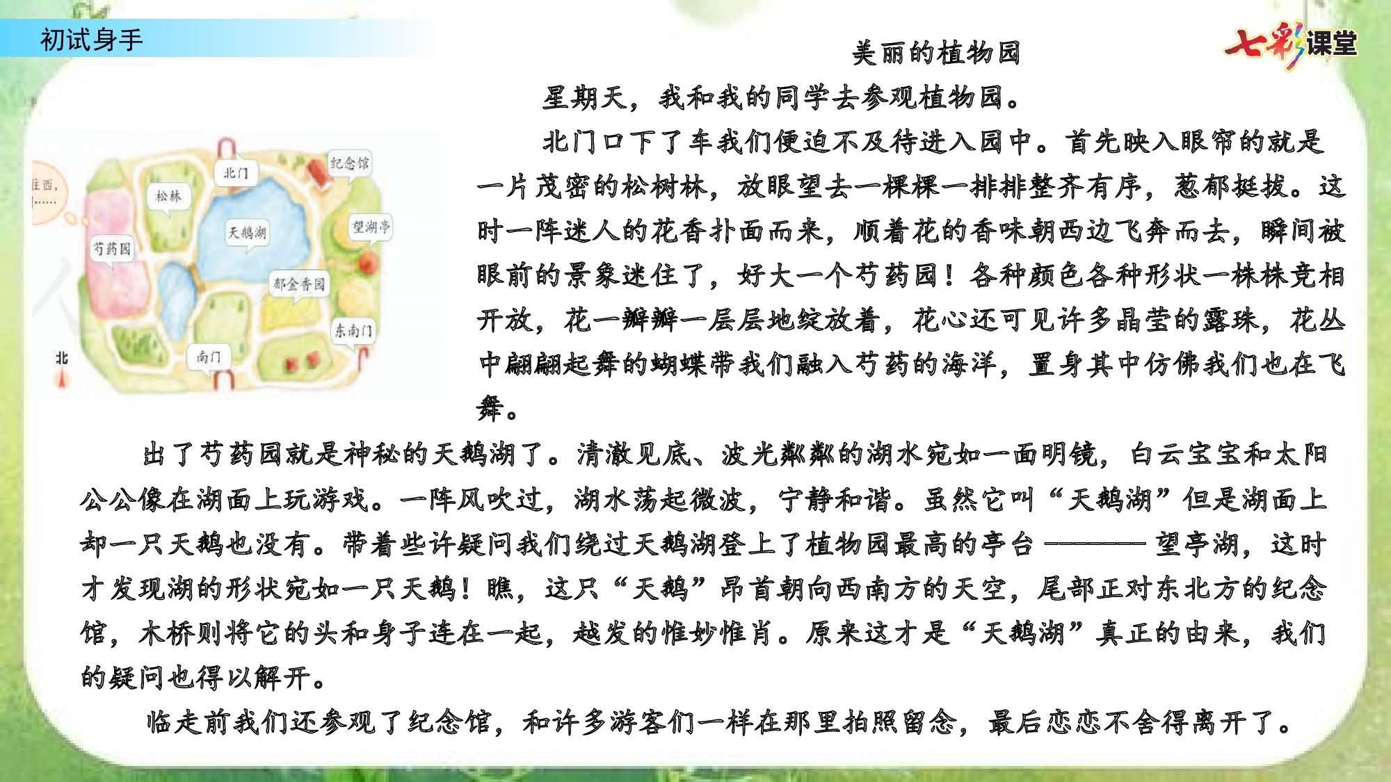 交流平台与初试身手 习作例文 习作【名师版】.ppt 第7页