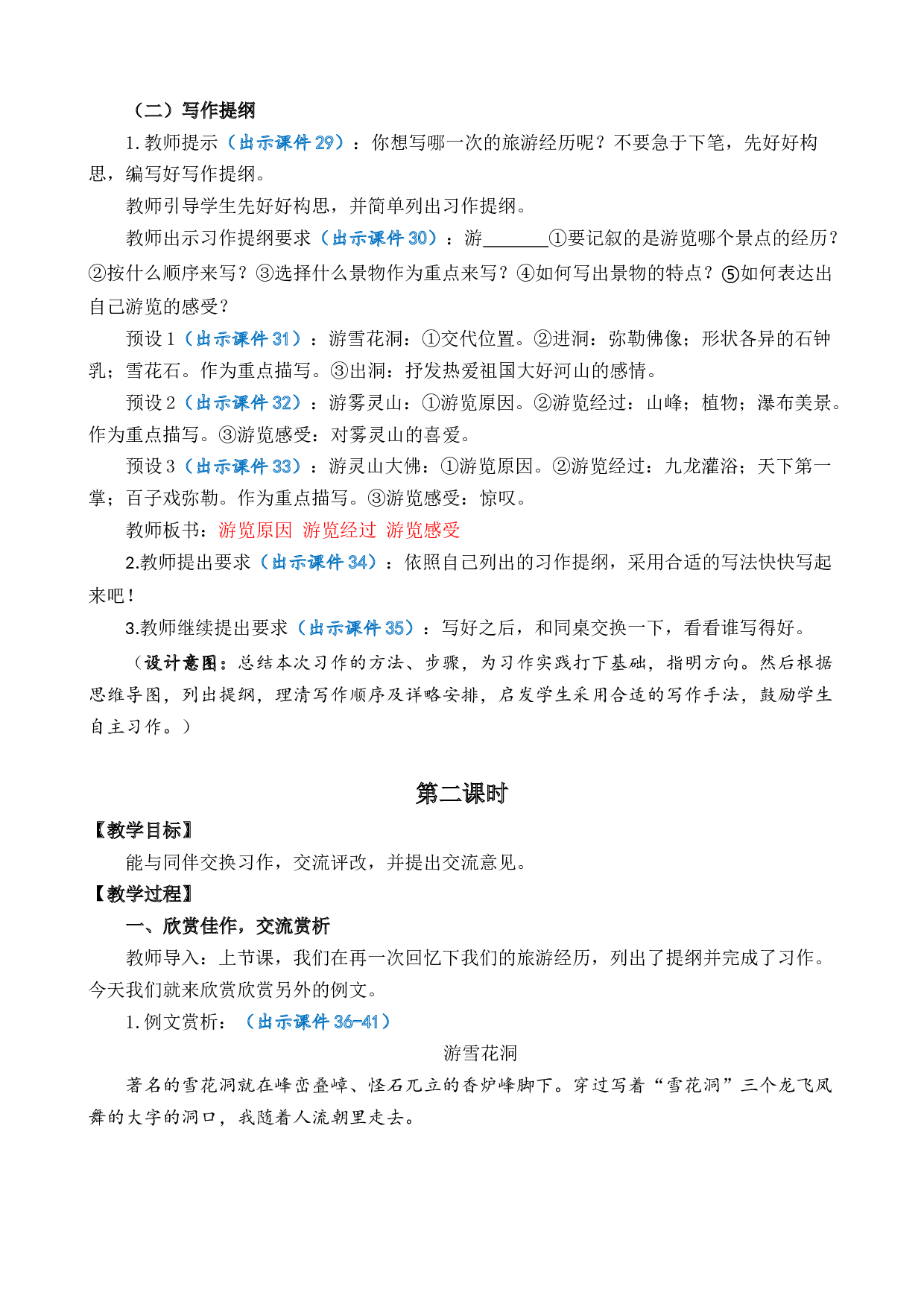习作：游________ 优质教案.docx 第5页