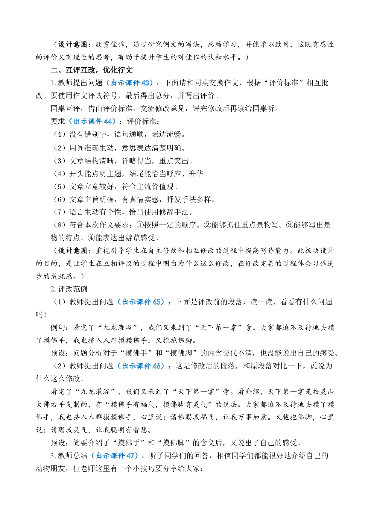 习作：游________ 优质教案.docx 第9页
