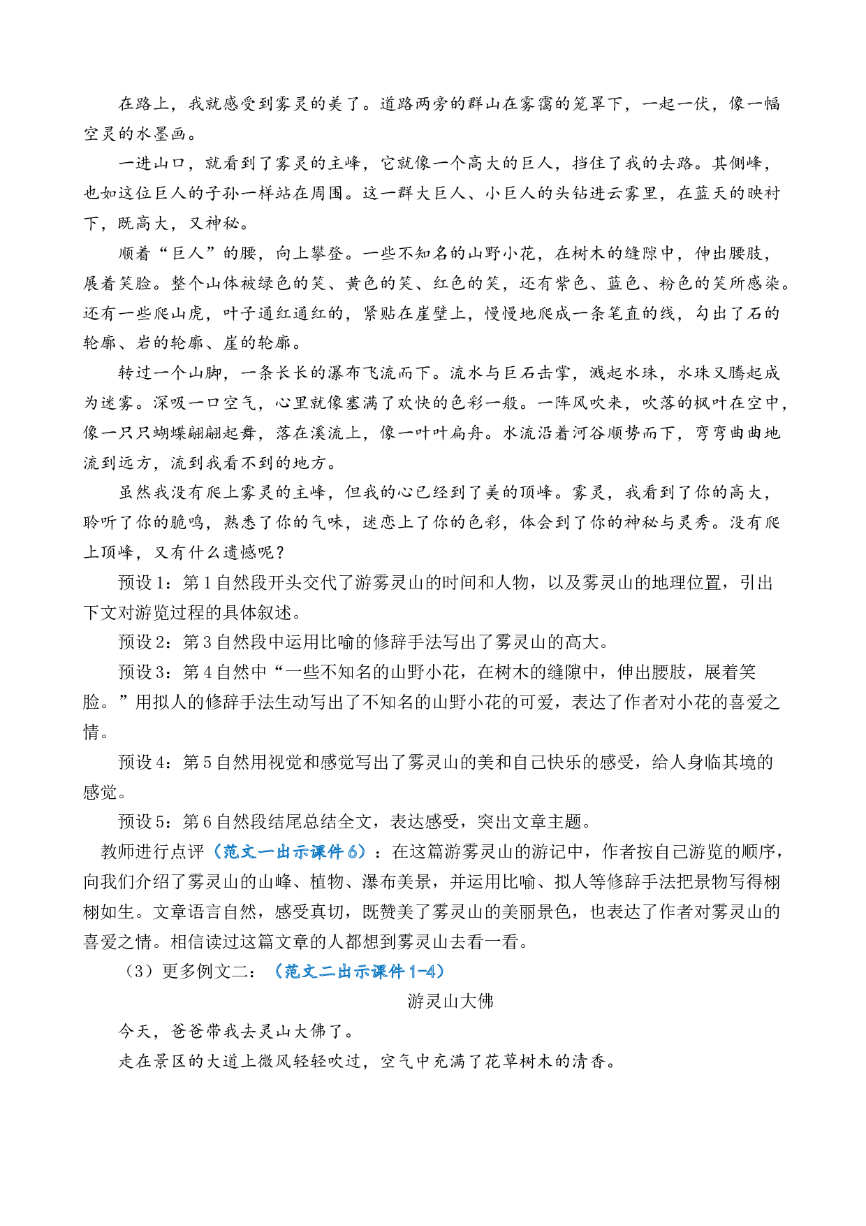 习作：游________ 优质教案.docx 第7页