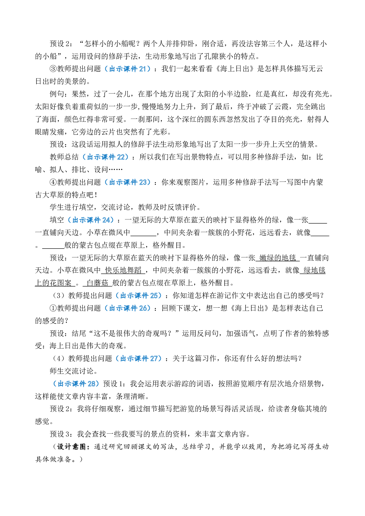 习作：游________ 优质教案.docx 第4页