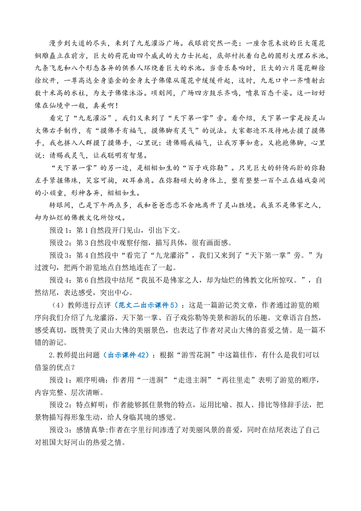 习作：游________ 优质教案.docx 第8页