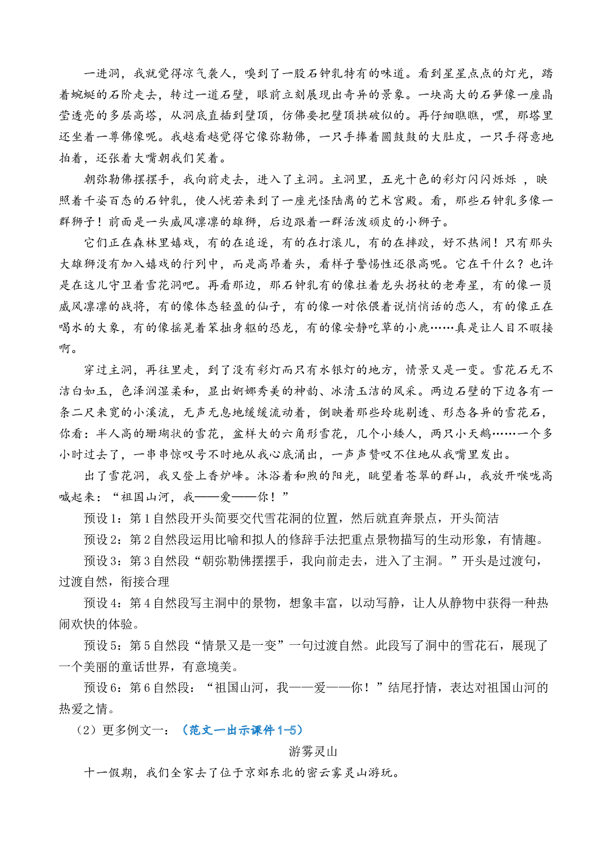 习作：游________ 优质教案.docx 第6页