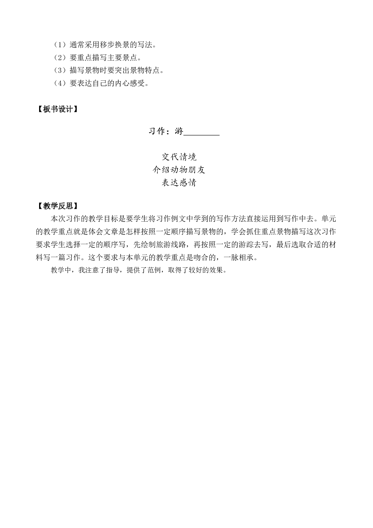 习作：游________ 优质教案.docx 第10页
