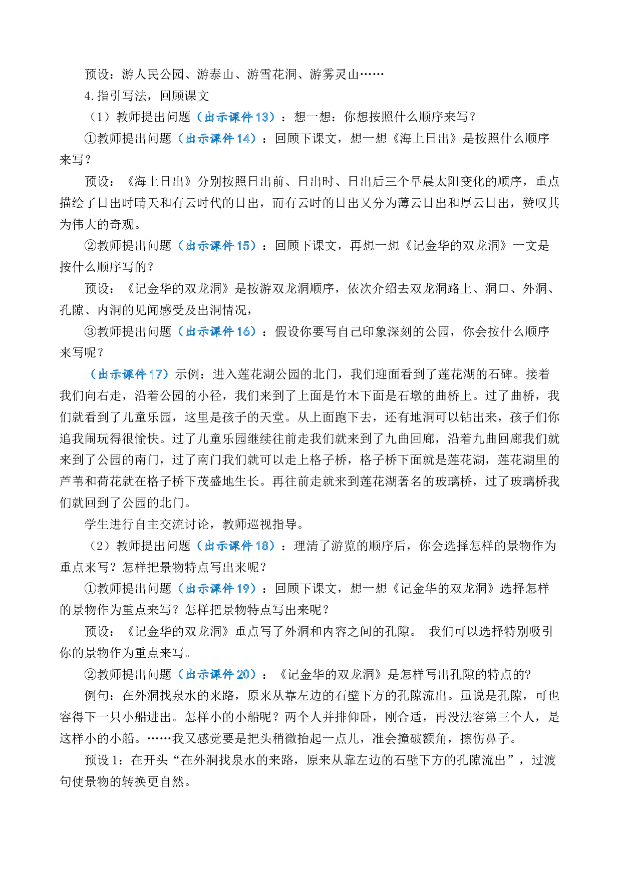 习作：游________ 优质教案.docx 第3页