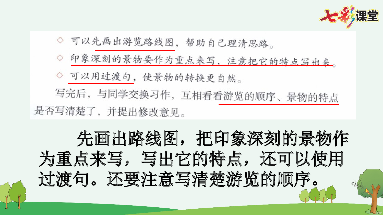 习作：游________【优质版】.pptx 第10页