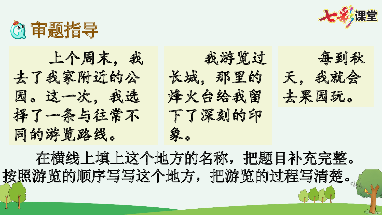习作：游________【优质版】.pptx 第8页