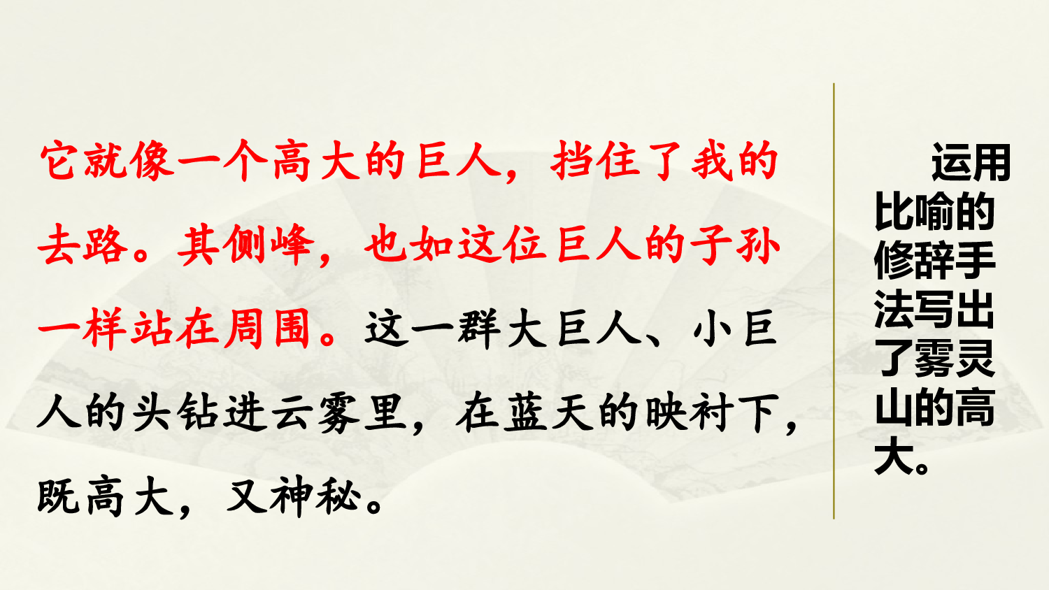 范文1：游雾灵山.pptx 第2页