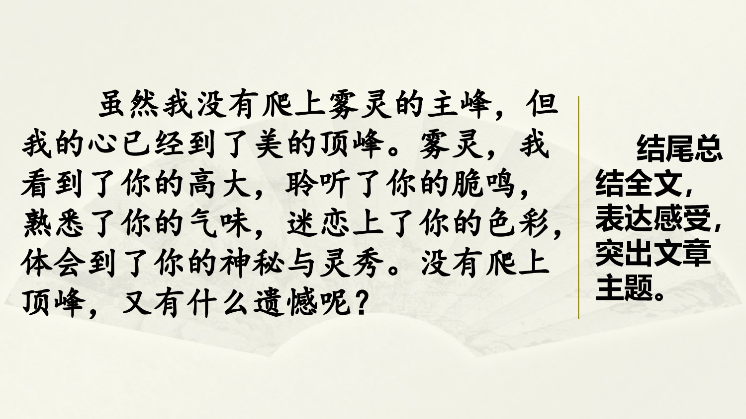 范文1：游雾灵山.pptx 第5页