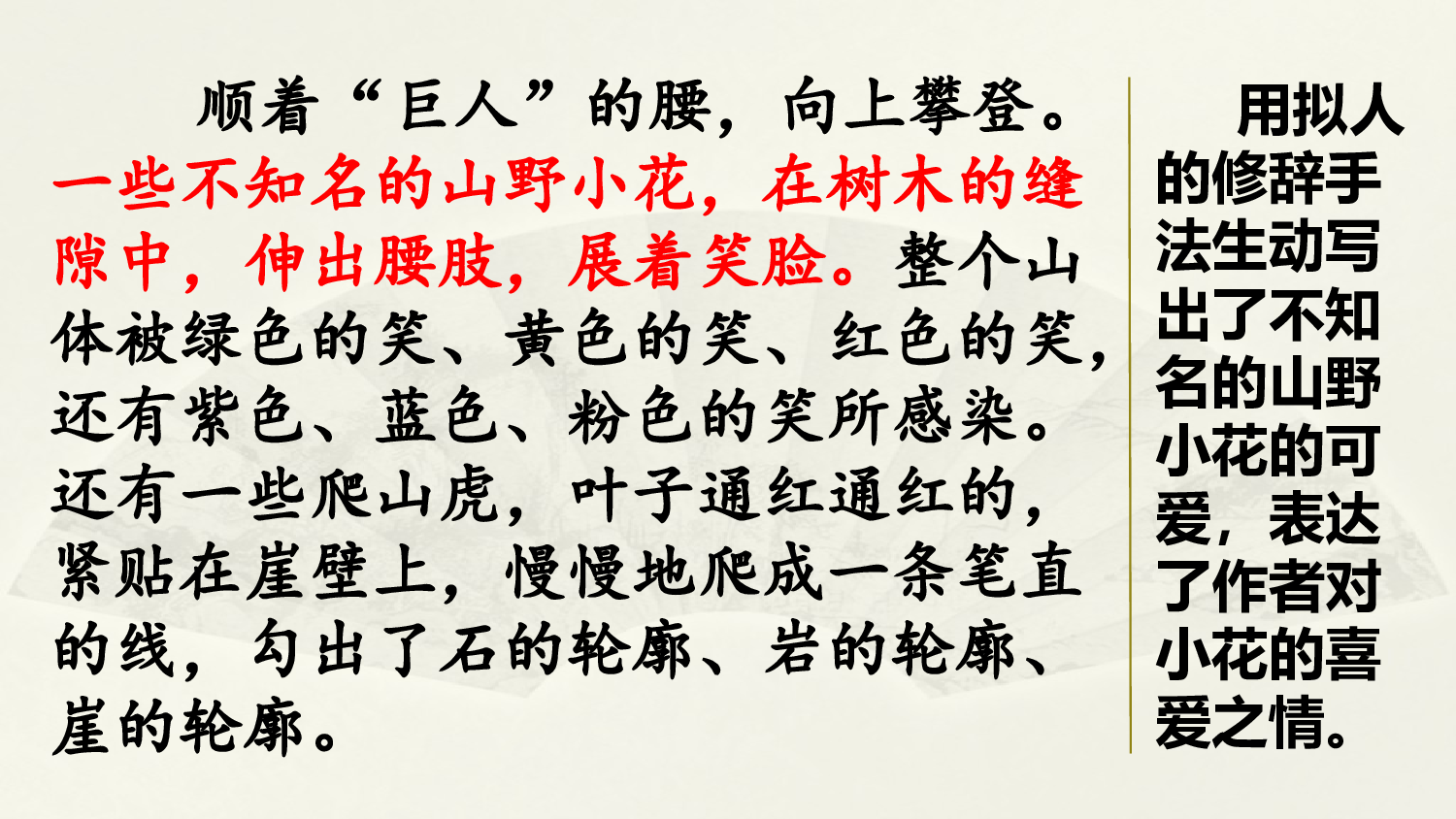 范文1：游雾灵山.pptx 第3页