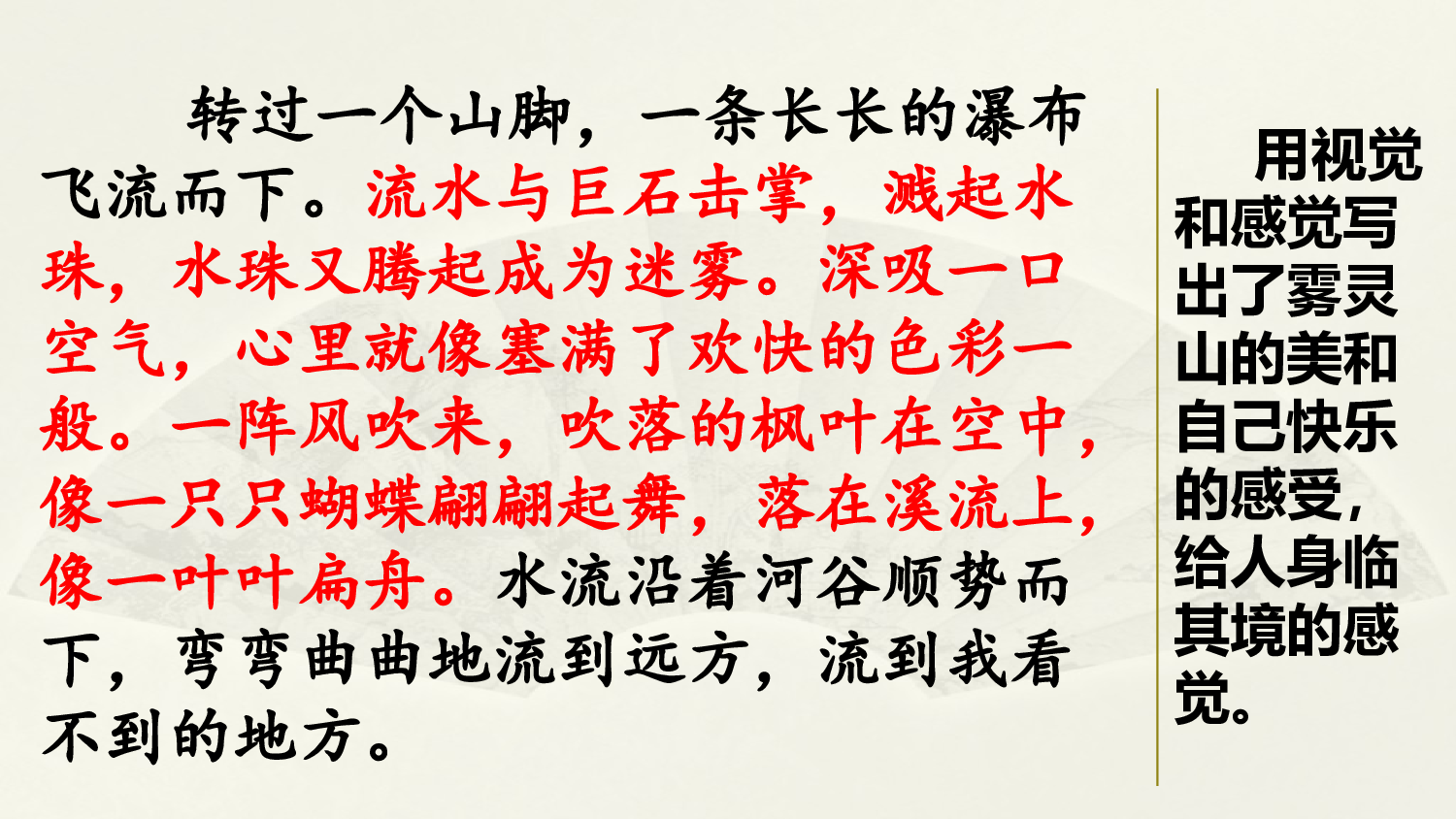 范文1：游雾灵山.pptx 第4页