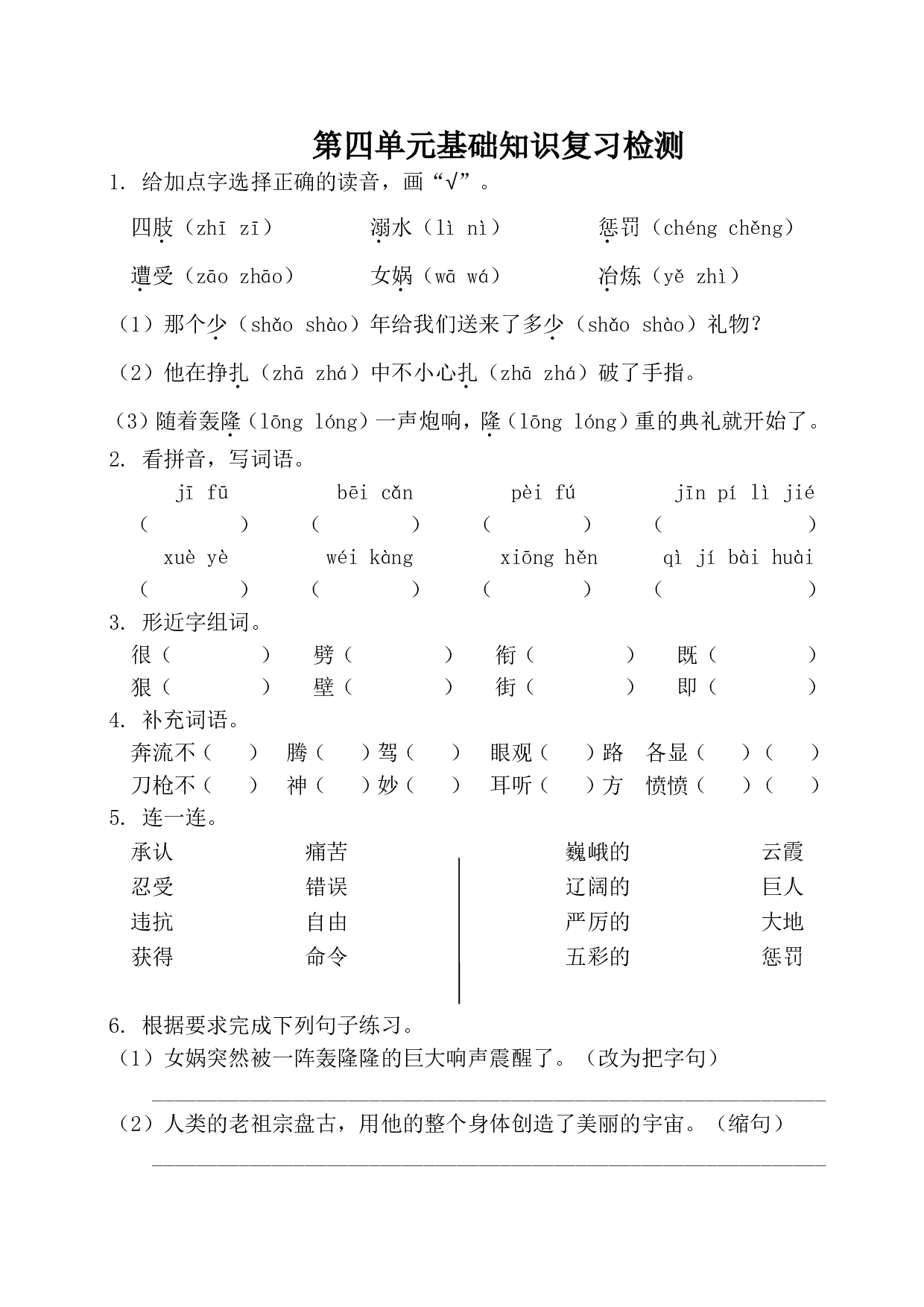 第四单元基础知识复习检测（附答案）.doc 第1页