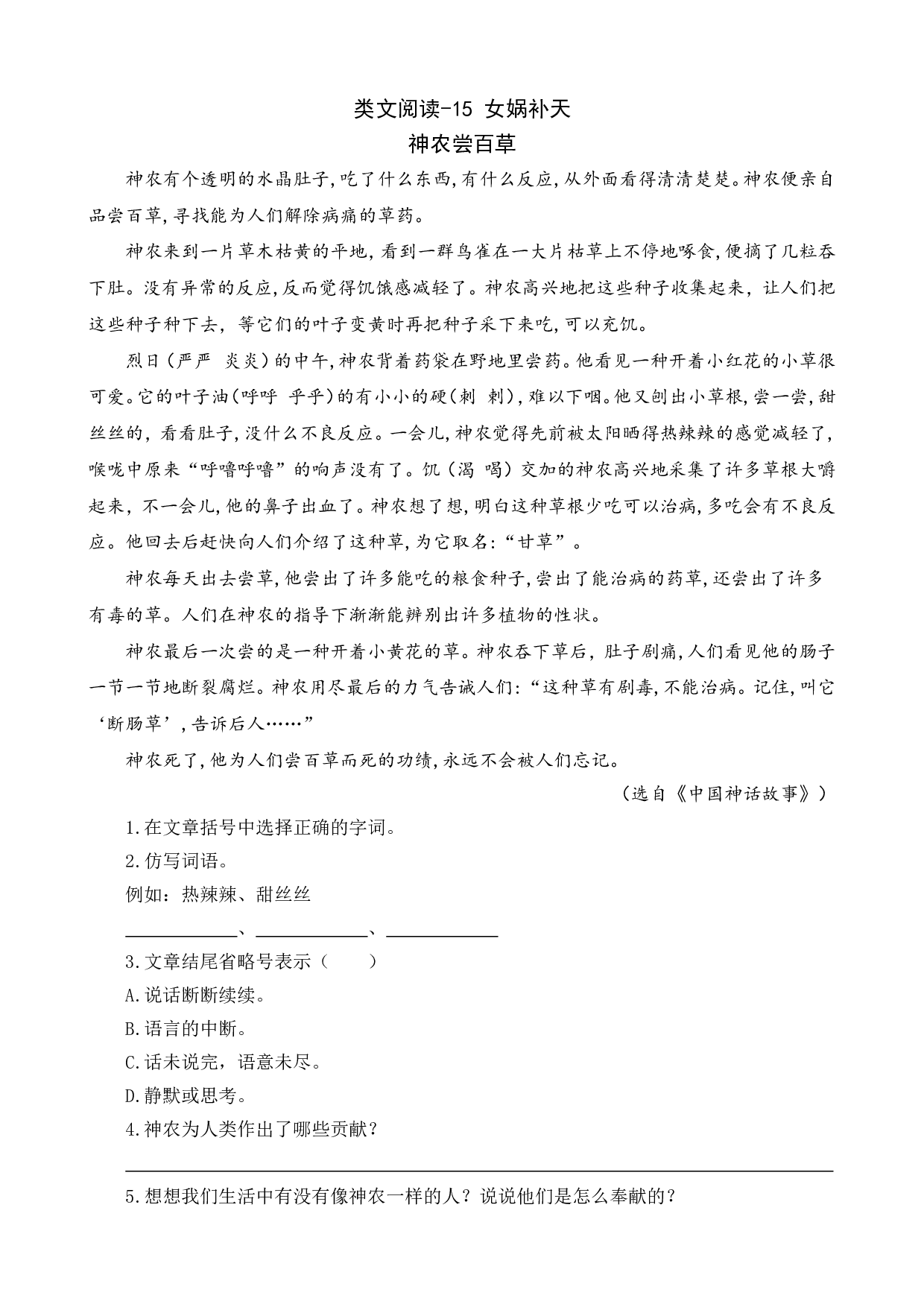 类文阅读-15 女娲补天.doc 第1页
