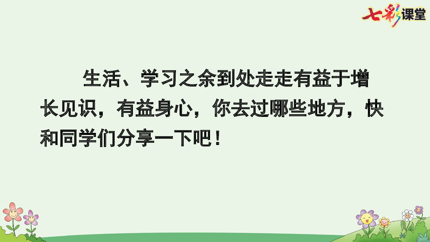 习作例文【优质版】.pptx 第3页