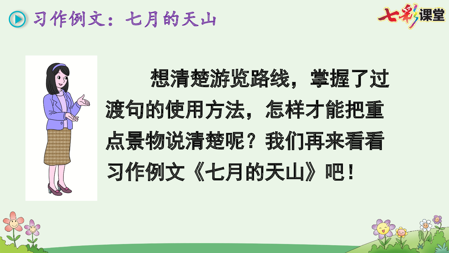 习作例文【优质版】.pptx 第8页