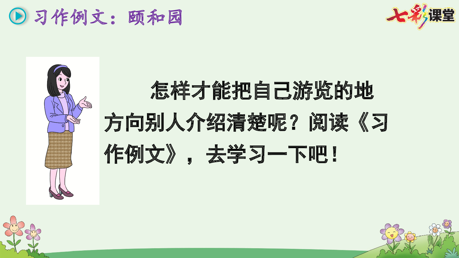 习作例文【优质版】.pptx 第4页
