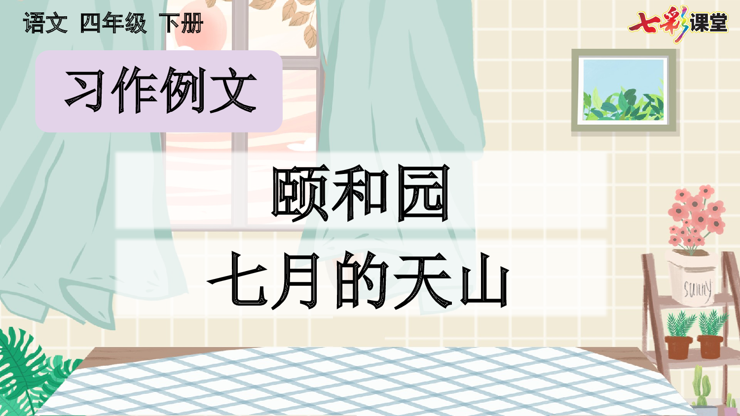 习作例文【优质版】.pptx 第2页