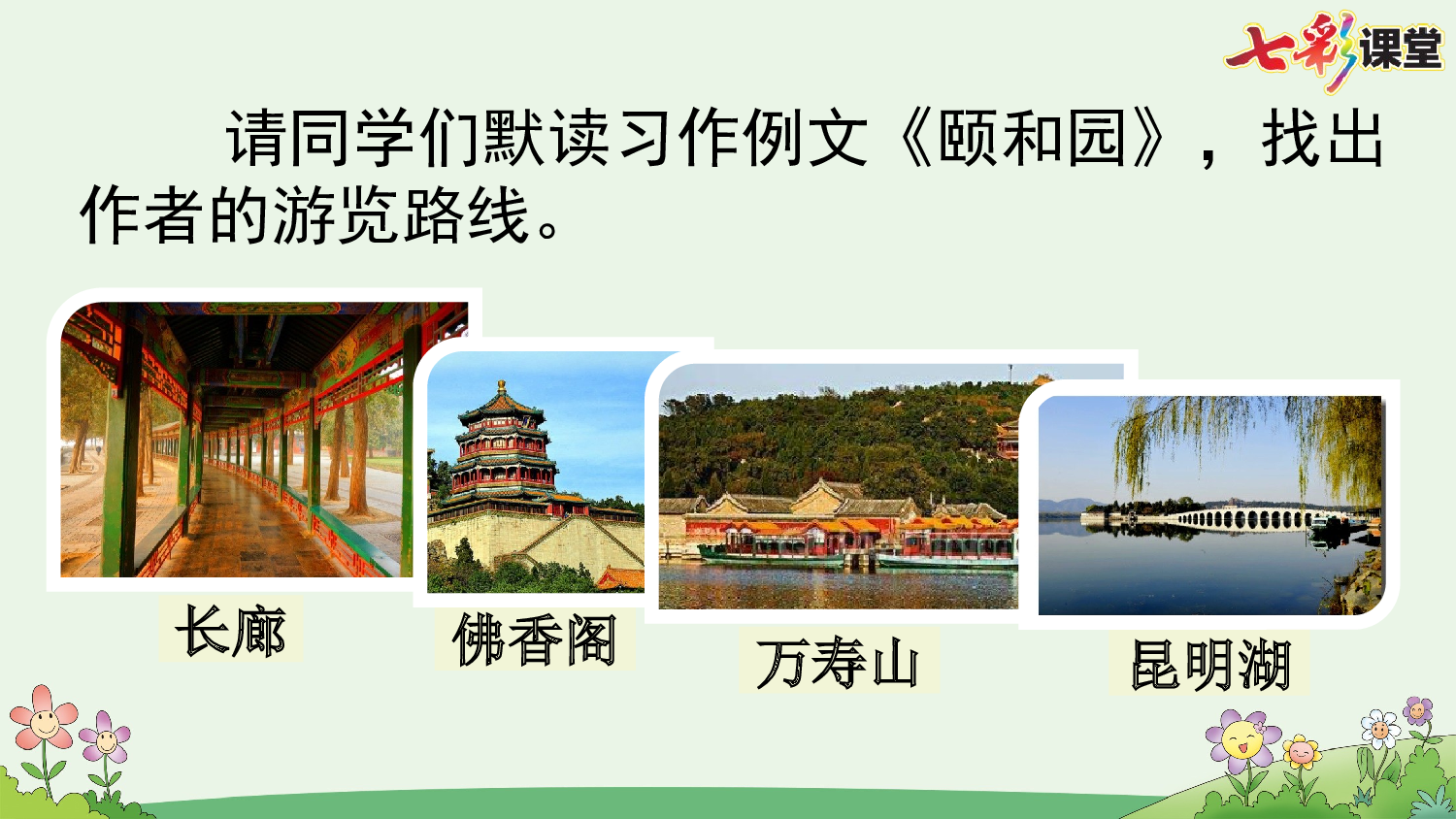 习作例文【优质版】.pptx 第5页