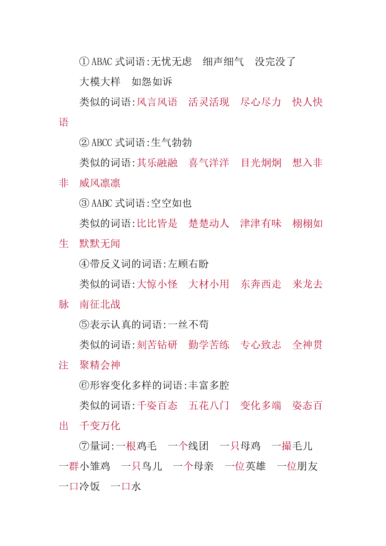 第四单元知识小结.docx 第3页