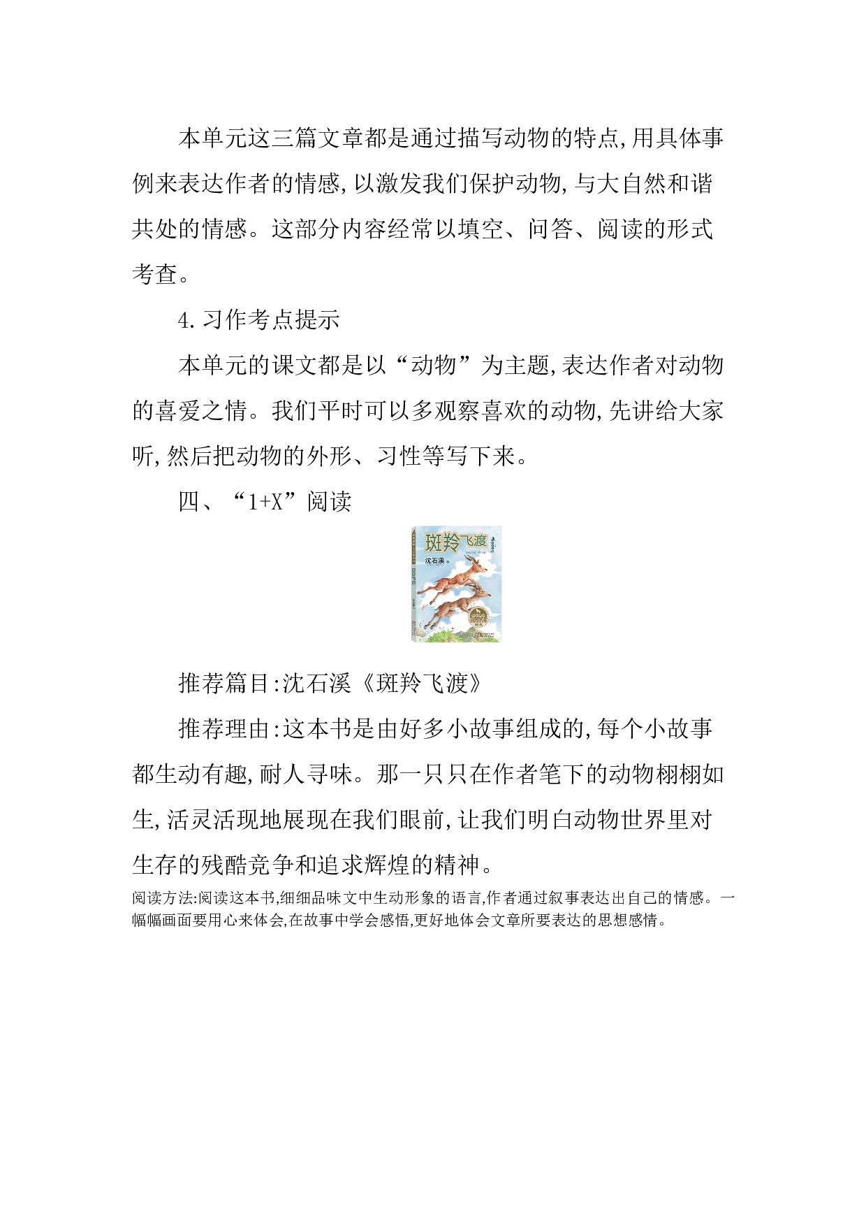 第四单元知识小结.docx 第7页