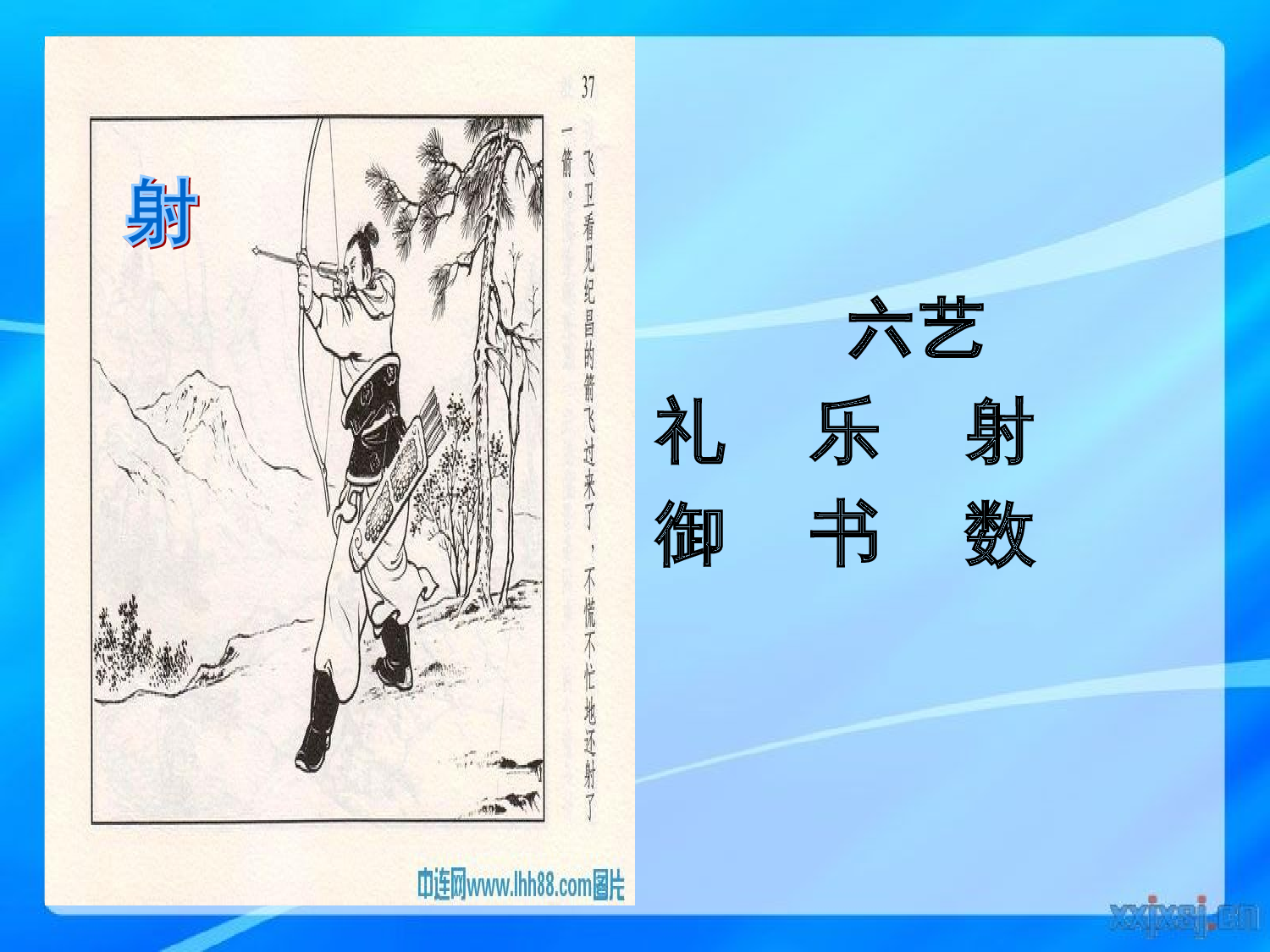 纪昌学射课件.ppt 第7页