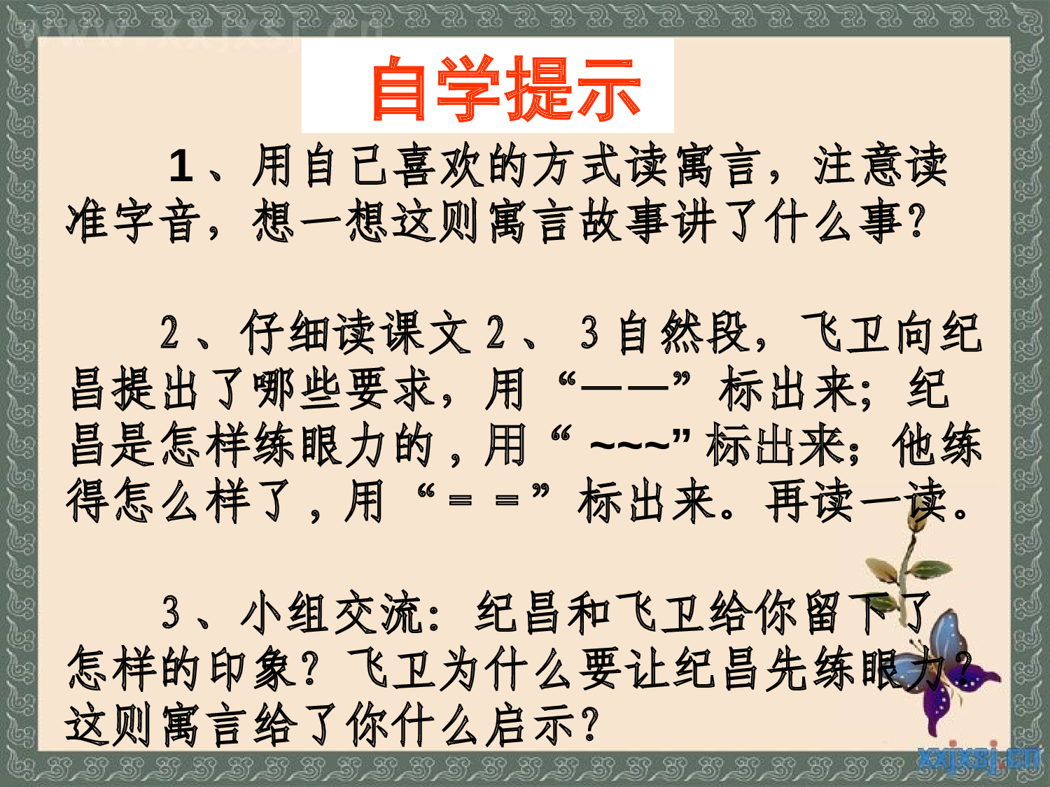 纪昌学射课件.ppt 第8页
