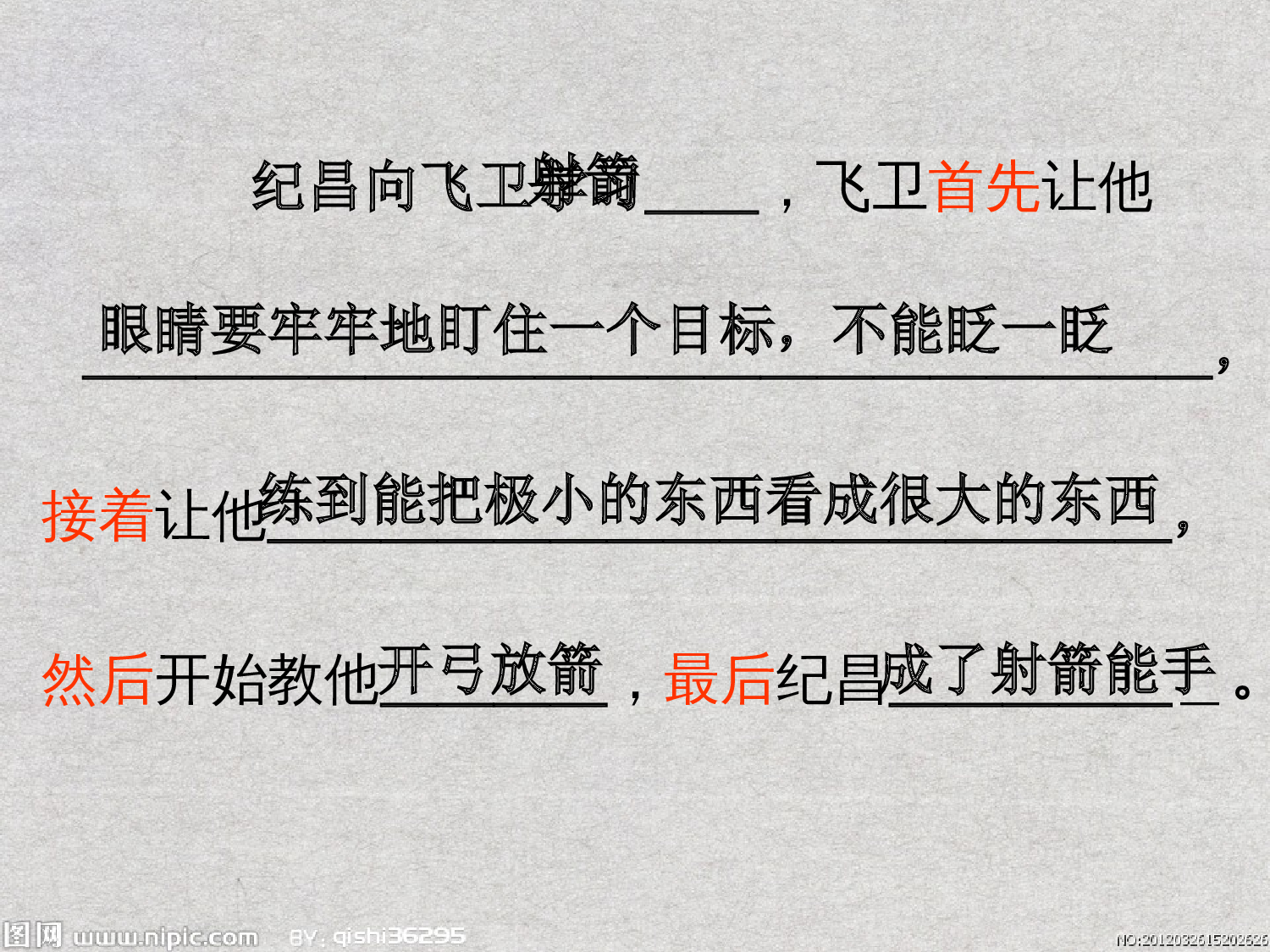 纪昌学射课件.ppt 第10页