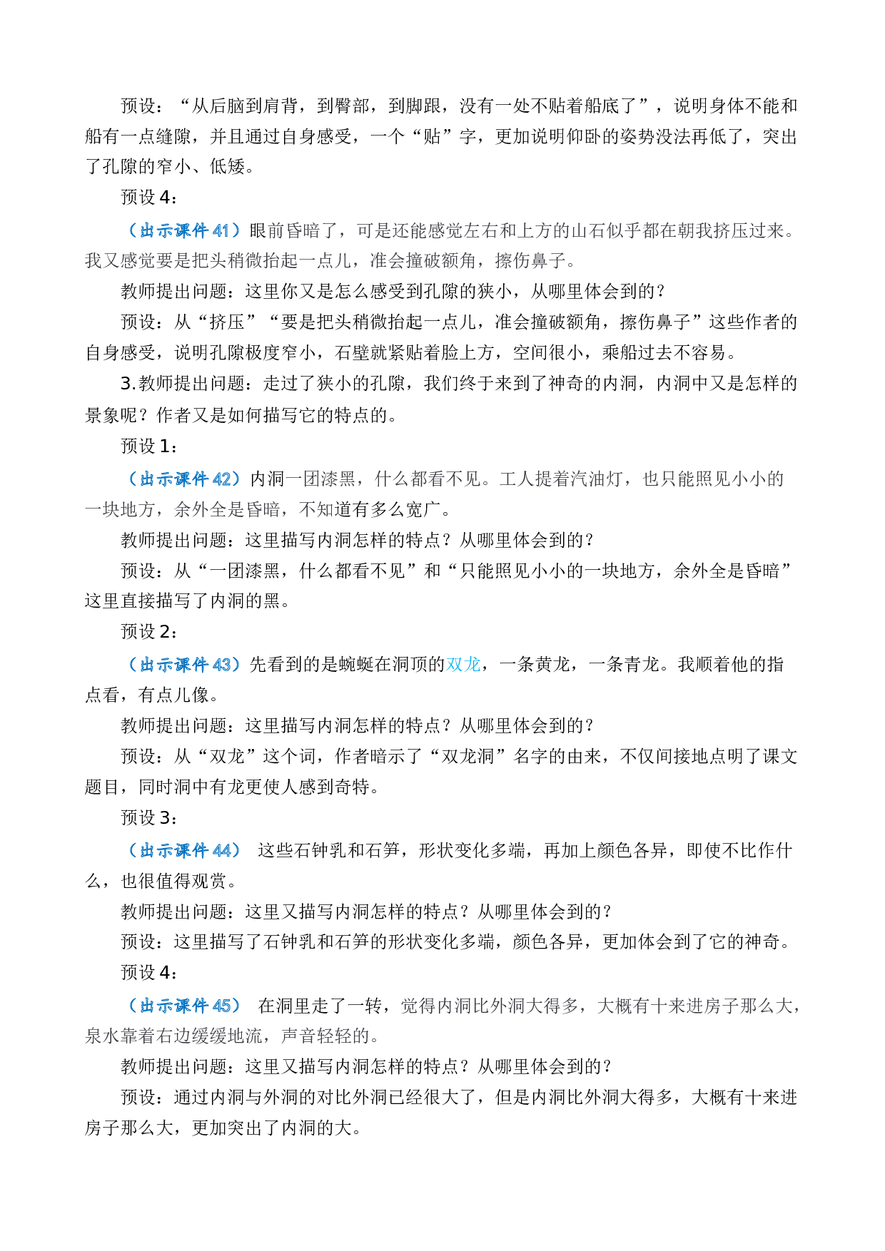 17 记金华的双龙洞  优质教案.docx 第7页