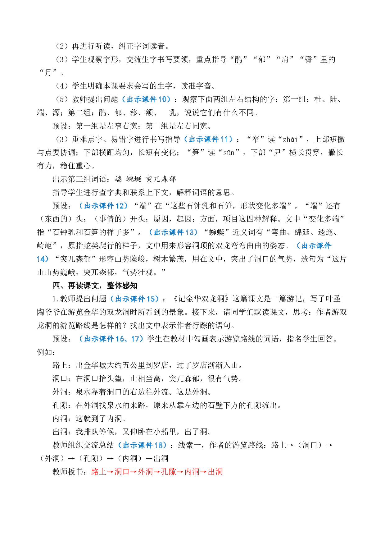 17 记金华的双龙洞  优质教案.docx 第3页