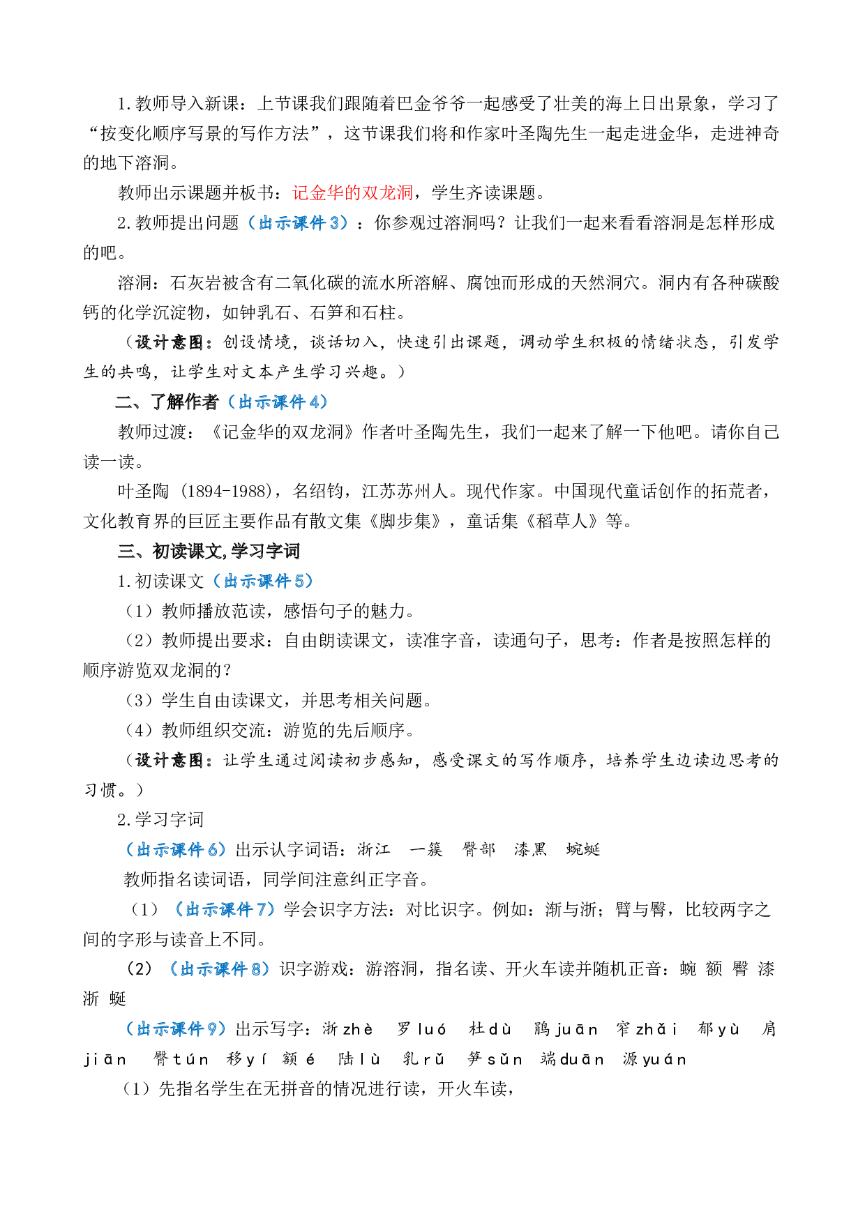 17 记金华的双龙洞  优质教案.docx 第2页