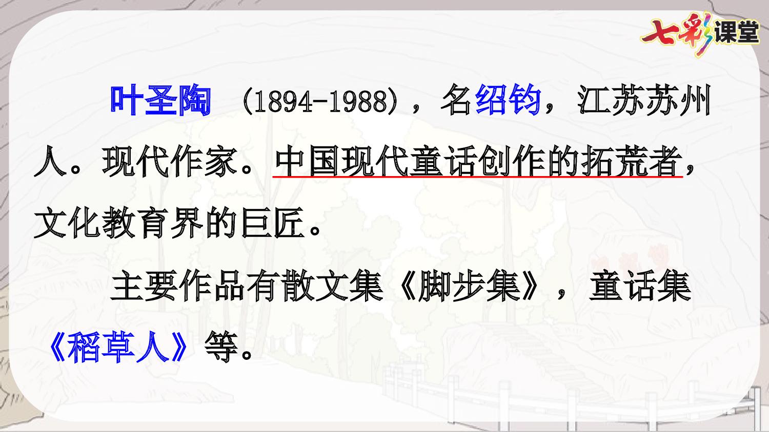 17 记金华的双龙洞【优质版】.pptx 第4页