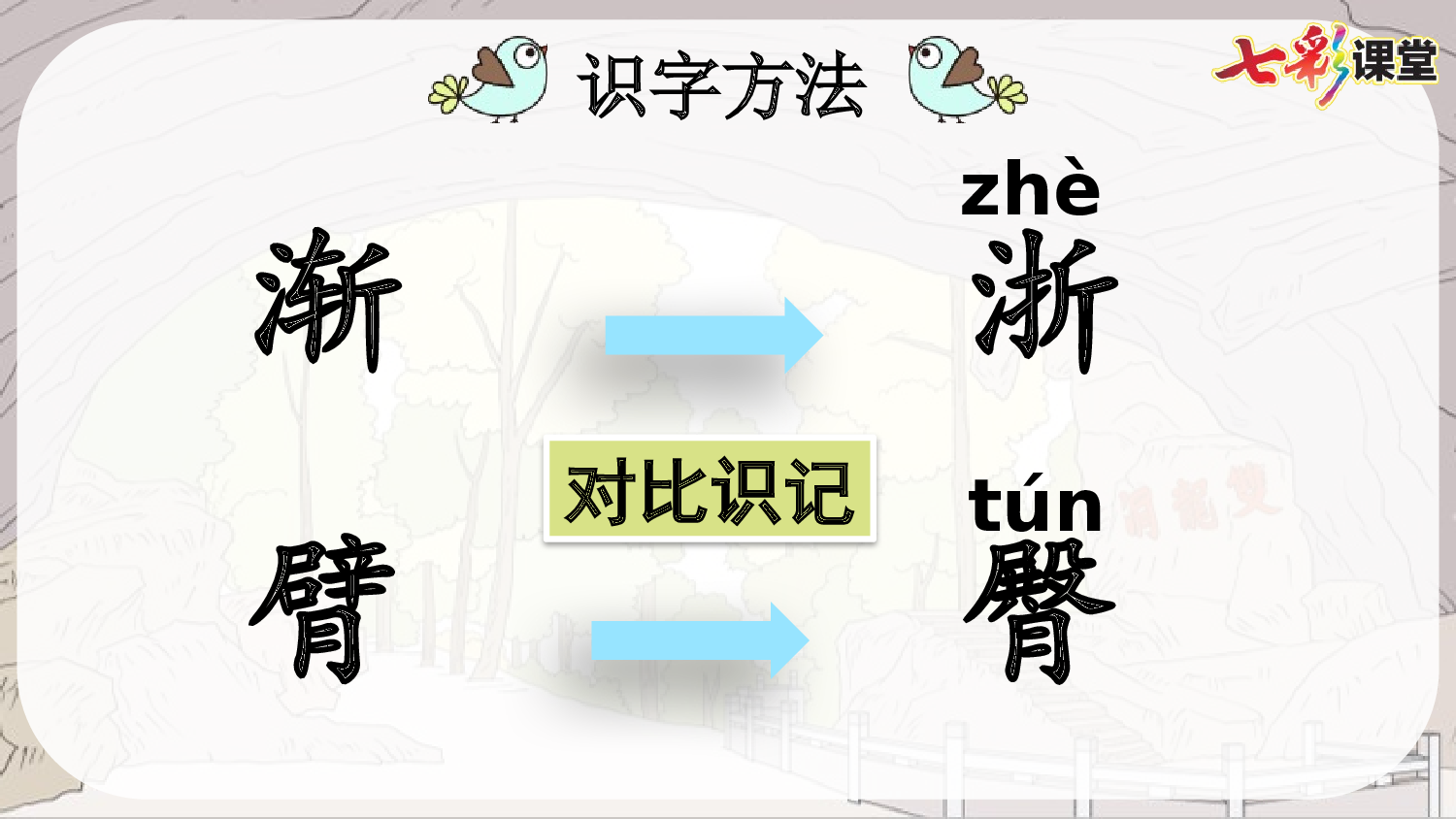 17 记金华的双龙洞【优质版】.pptx 第7页