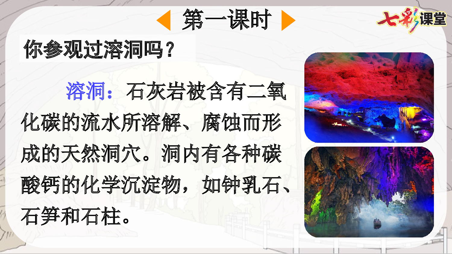 17 记金华的双龙洞【优质版】.pptx 第3页