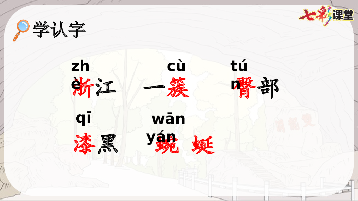 17 记金华的双龙洞【优质版】.pptx 第6页