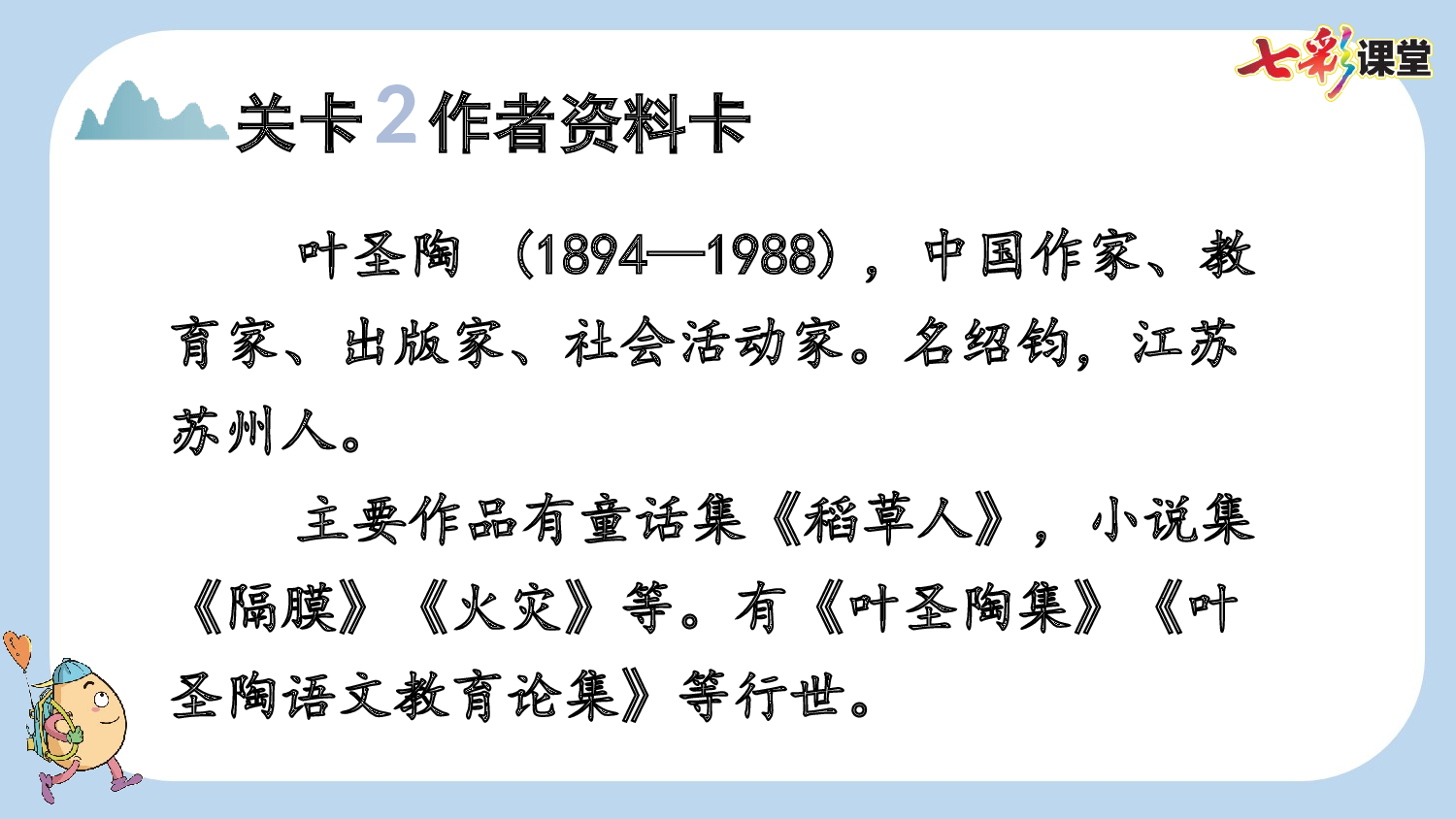 17 记金华的双龙洞【新课标版】.pptx 第6页